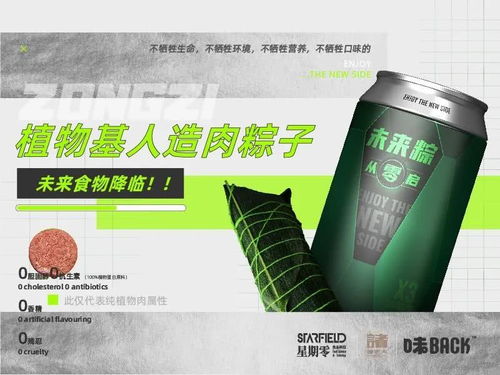 未來之粽 味back全球首款人造肉粽子的創(chuàng)新之旅