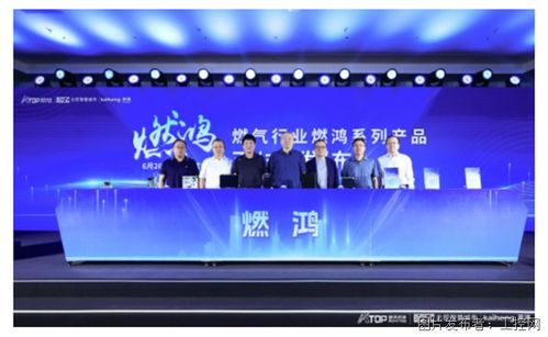 鴻蒙賦能 智創(chuàng)未來 國內(nèi)燃?xì)庑袠I(yè)首個“燃鴻”系列產(chǎn)品重磅發(fā)布