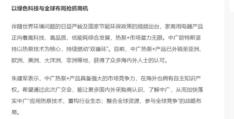 綠色科技燃動(dòng)“雙循環(huán)” 中廣歐特斯亮相第133屆廣交會(huì)
